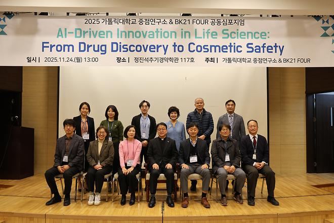 2025년 심포지엄 사진_2025 중점연구소 & BK21 FOUR 공동심포지엄 (2025년 11월 24일(월))